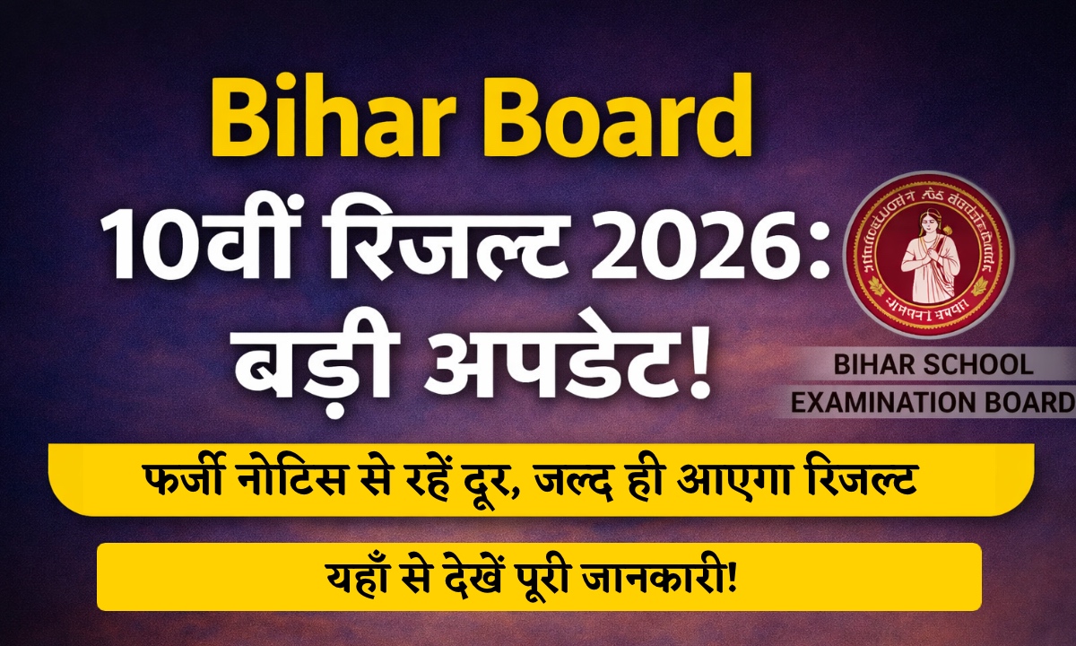 Bihar Board 10th Result