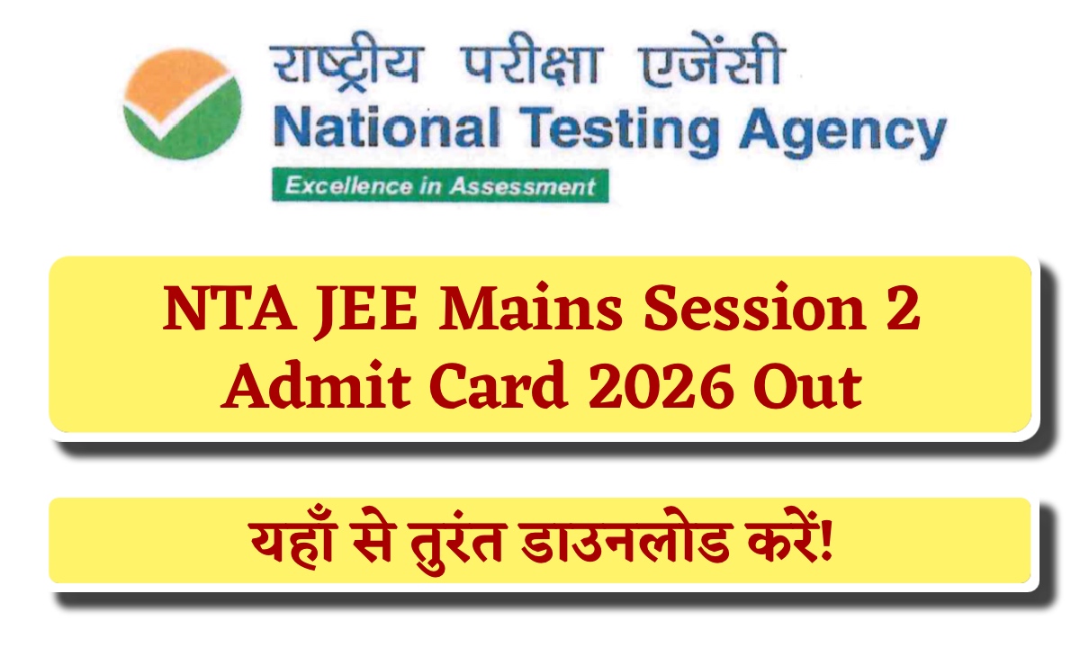 NTA JEE Mains Session 2 Admit Card