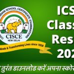 ICSE Class 10 Result