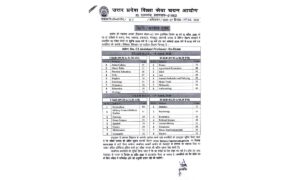 UPESSC Assistant Professor Exam