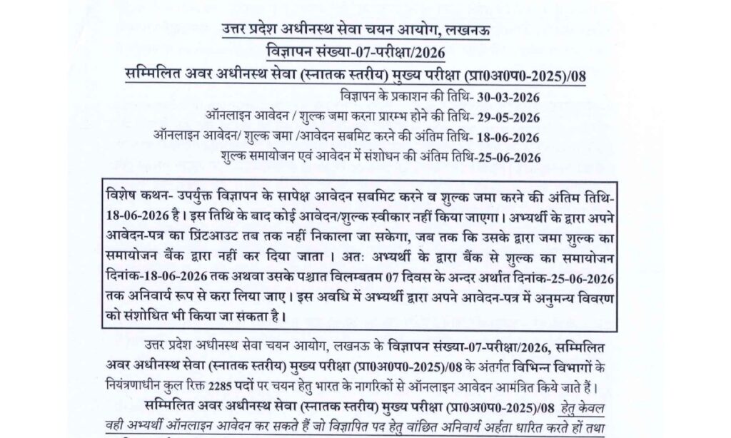 UPSSSC Lower PCS Recruitment