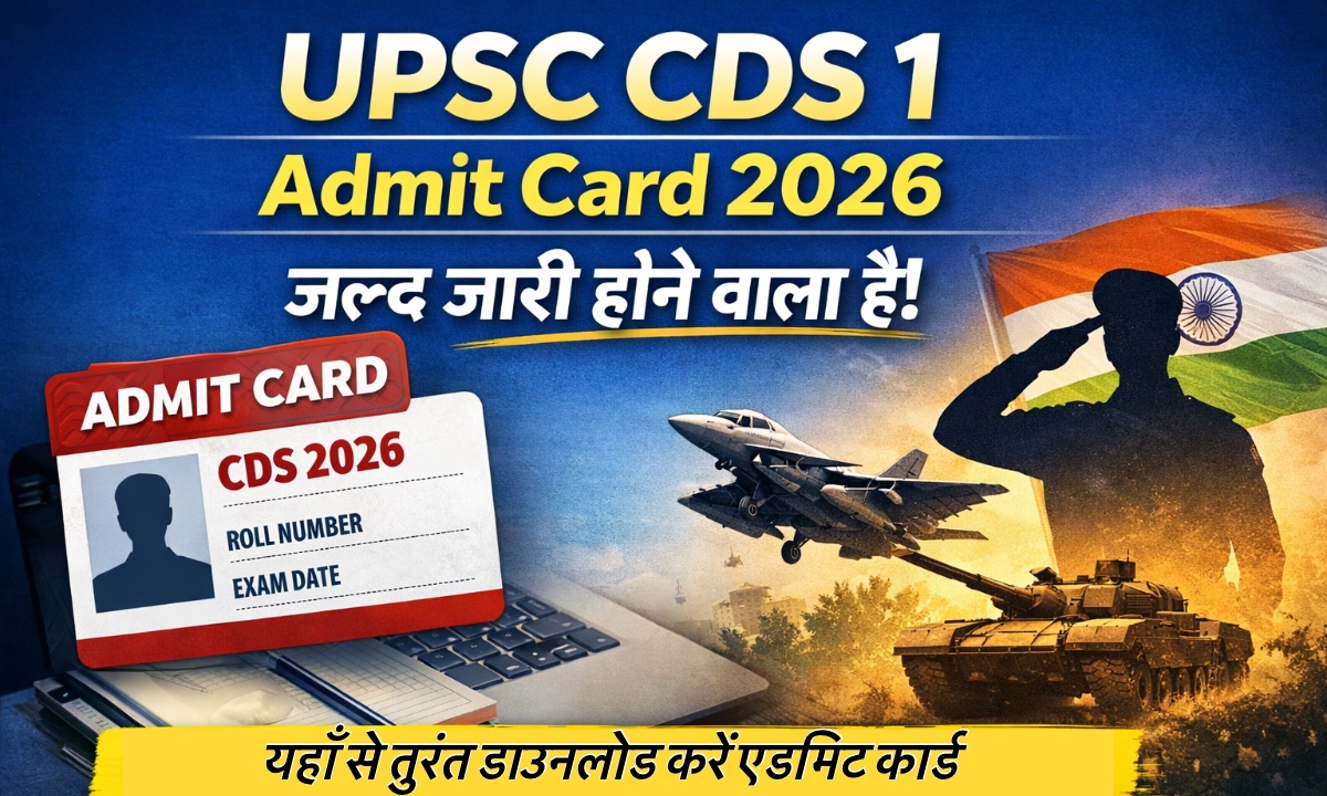 UPSC CDS 1 Admit Card