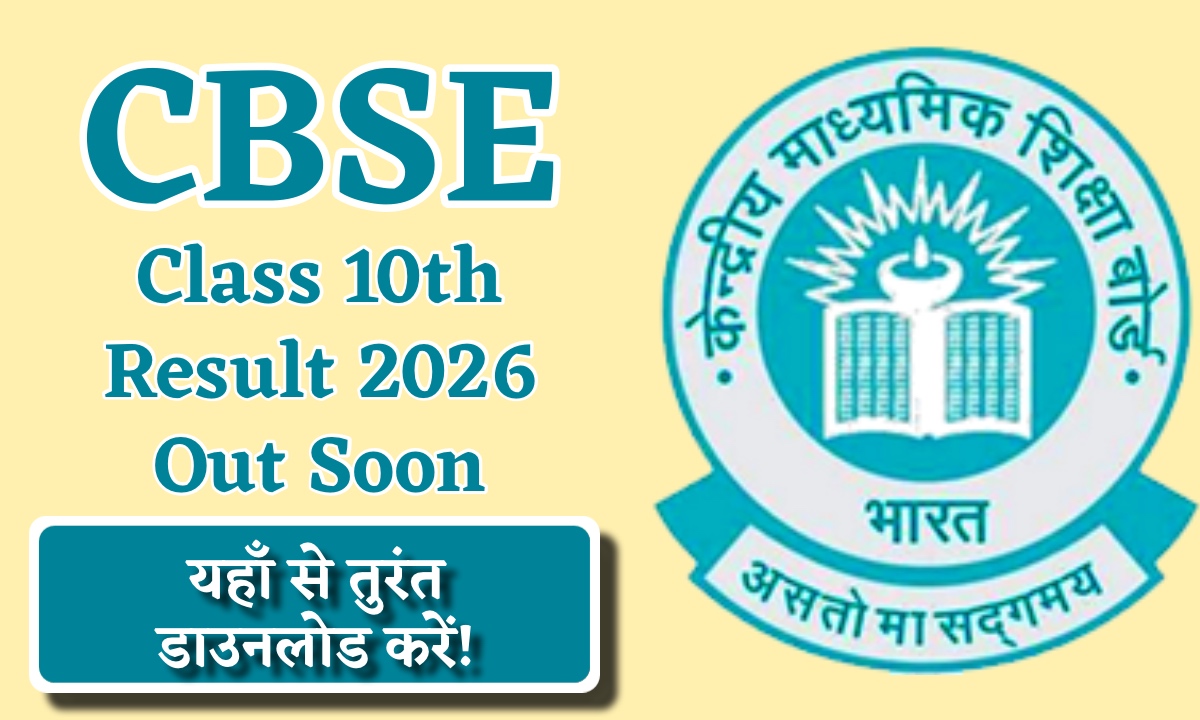 CBSE 10th Result