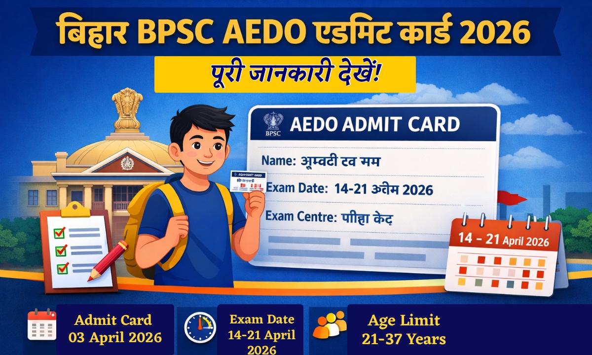 BPSC AEDO Admit Card