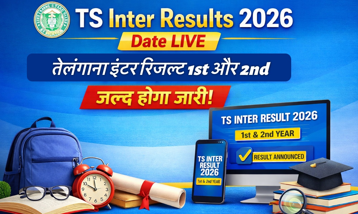 TS Inter Result