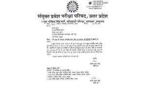JEECUP Admit Card 
