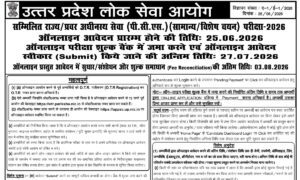 UPPSC PCS Pre Apply Online