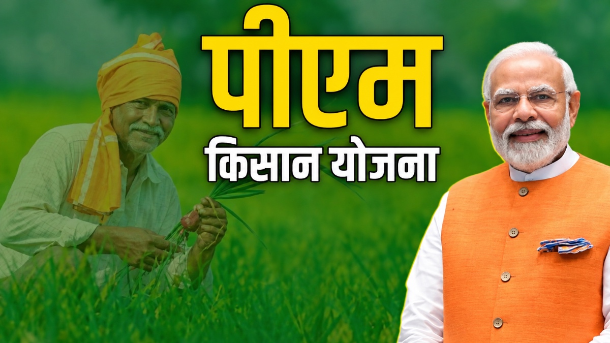 PM Kisan 24th Installment