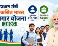 PM Viksit Bharat Rozgar Yojana