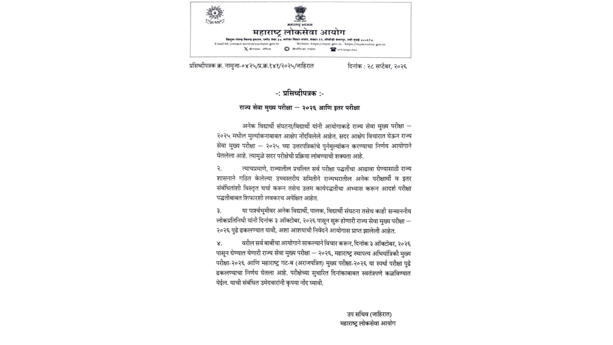 MPSC Exams Postponed