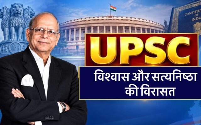 UPSC Interview