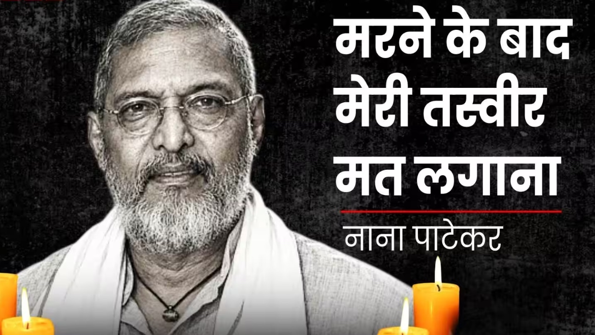 Nana Patekar Death