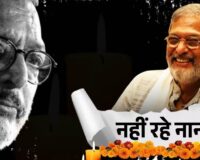 Nana Patekar Death