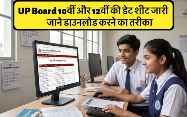 UP Board Exam Date