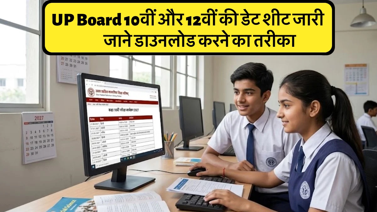 UP Board Exam Date