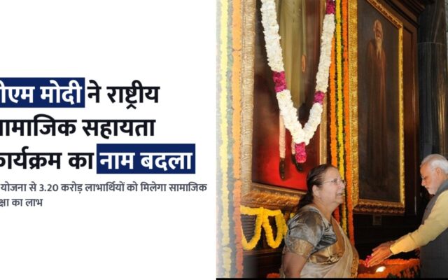 PM Samajik Sahayata Yojana