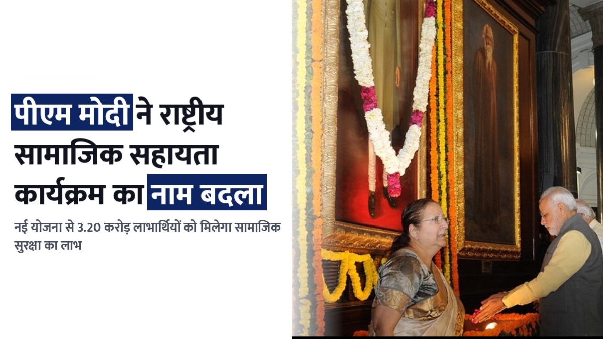 PM Samajik Sahayata Yojana
