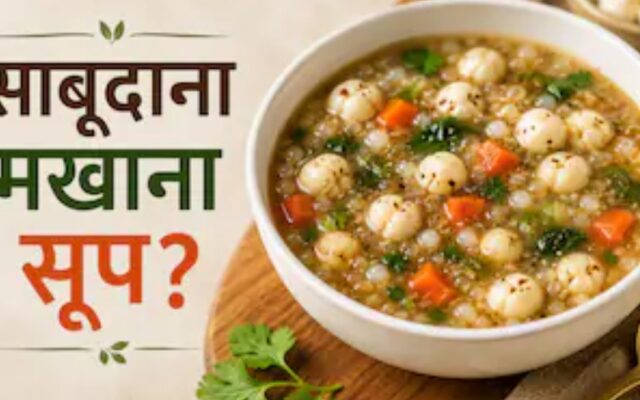 Sabudana Makhana Soup Recipe
