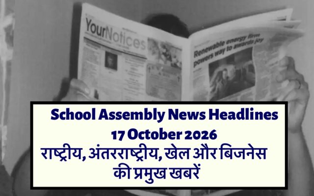 School Assembly News Headlines October 17