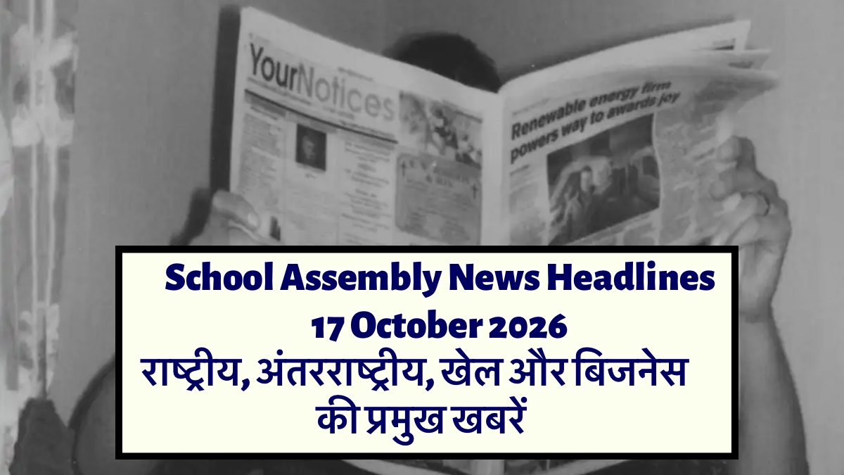 School Assembly News Headlines October 17